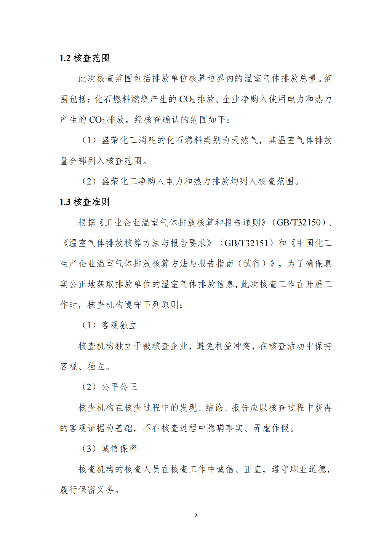 溫室氣體核查報(bào)告_05.png