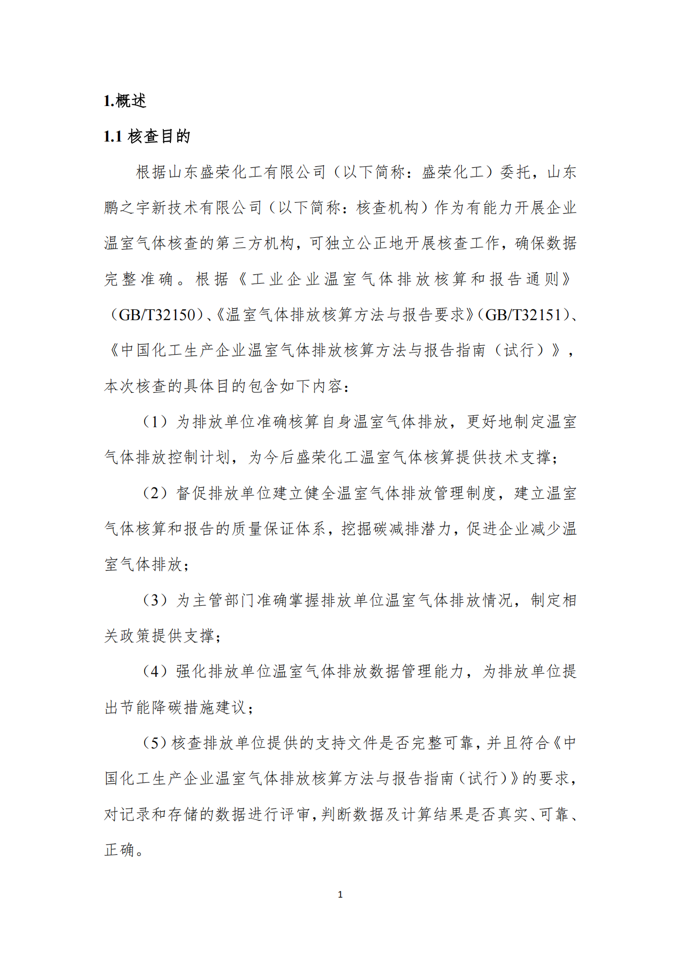 溫室氣體核查報(bào)告_04.png