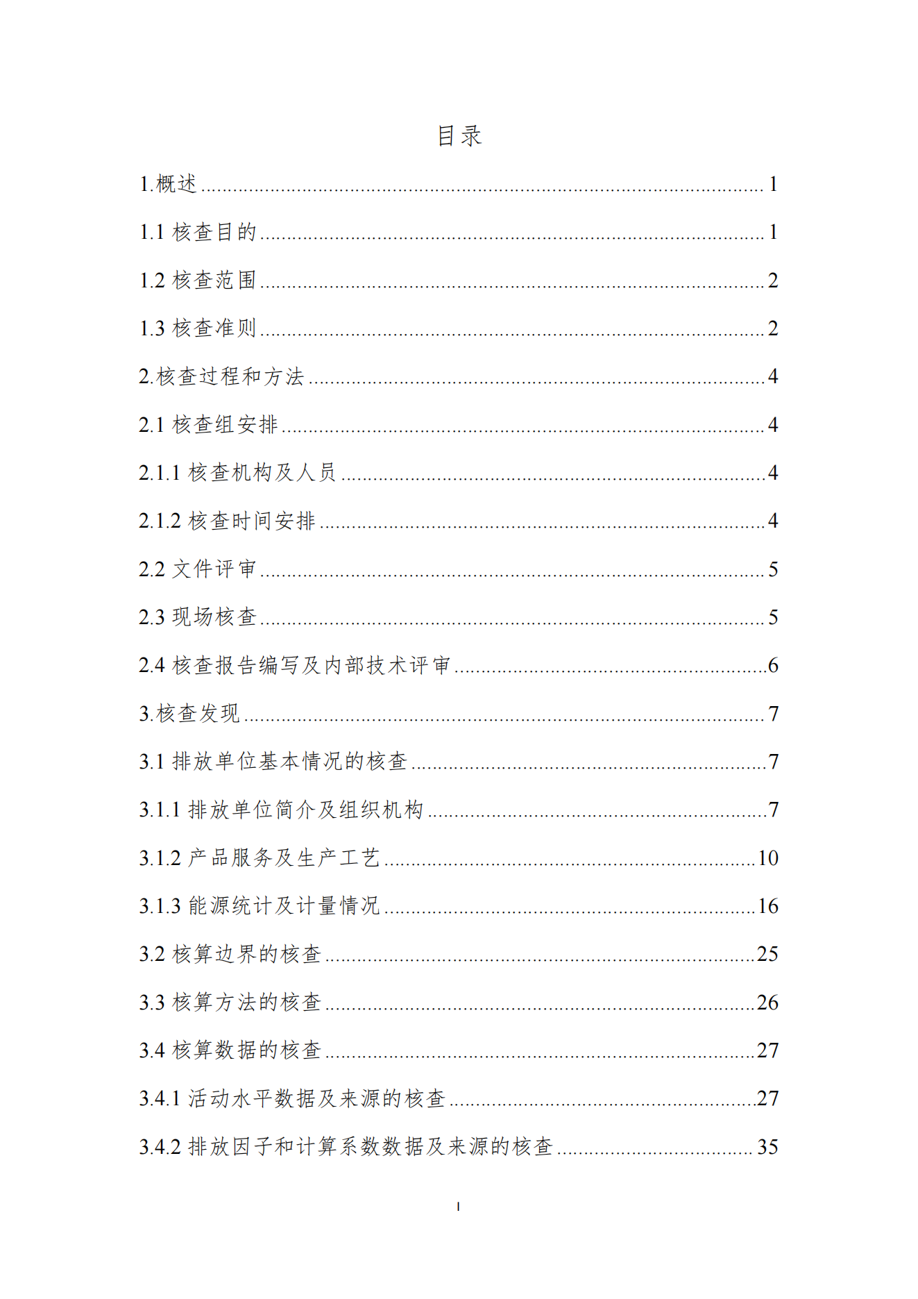 溫室氣體核查報(bào)告_02.png