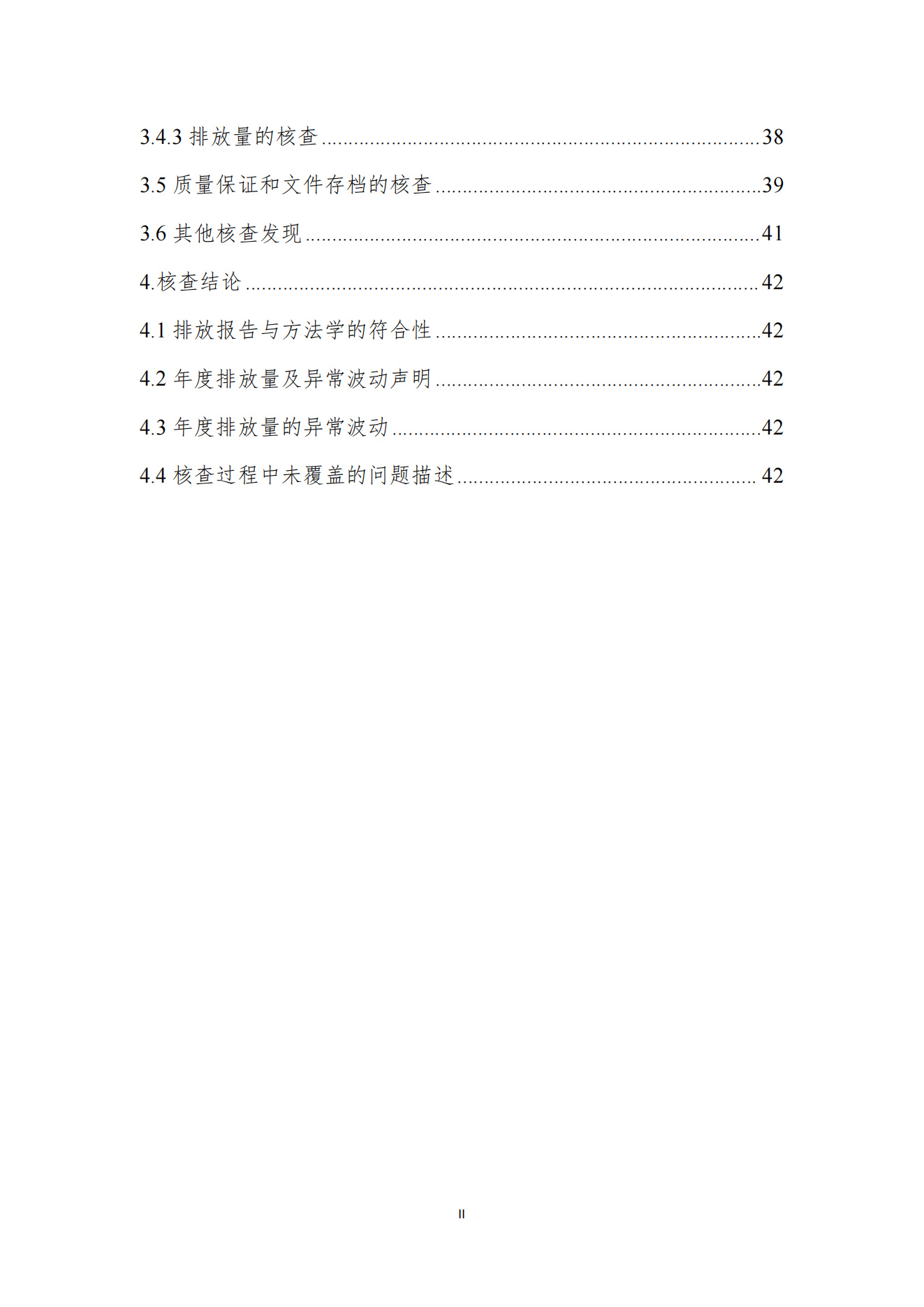 溫室氣體核查報(bào)告_03.png