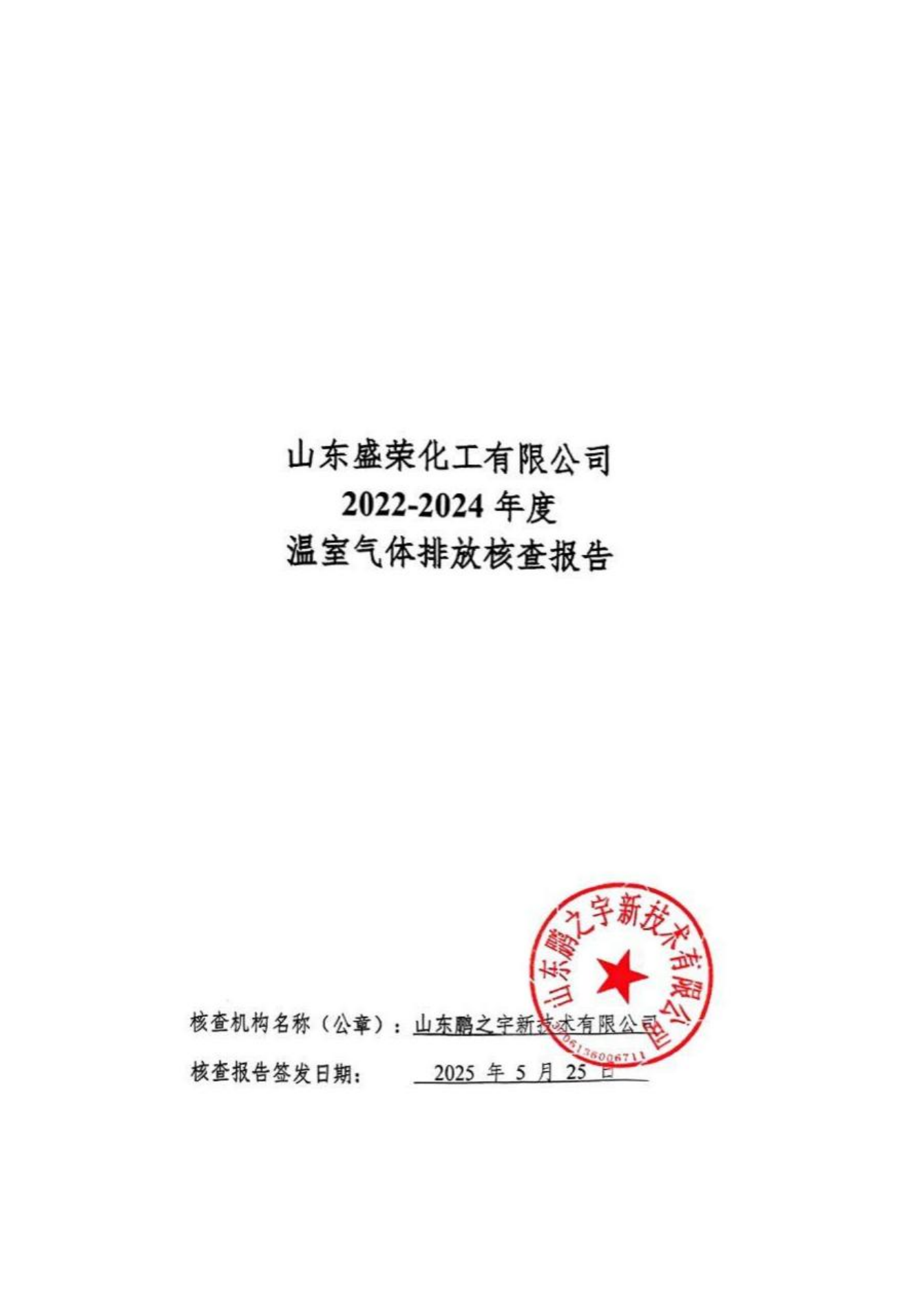 溫室氣體核查報(bào)告_00.png
